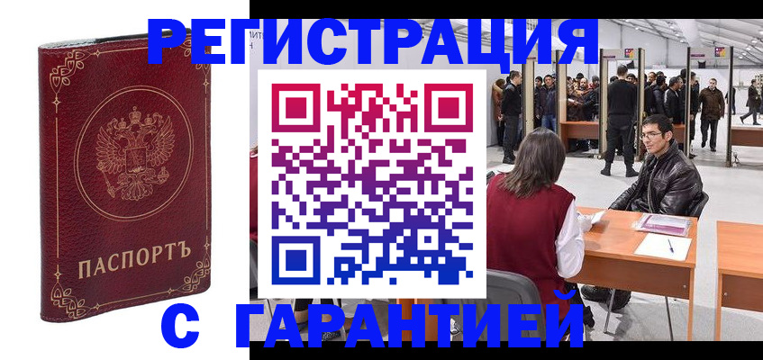 прописка законно в Малоярославце